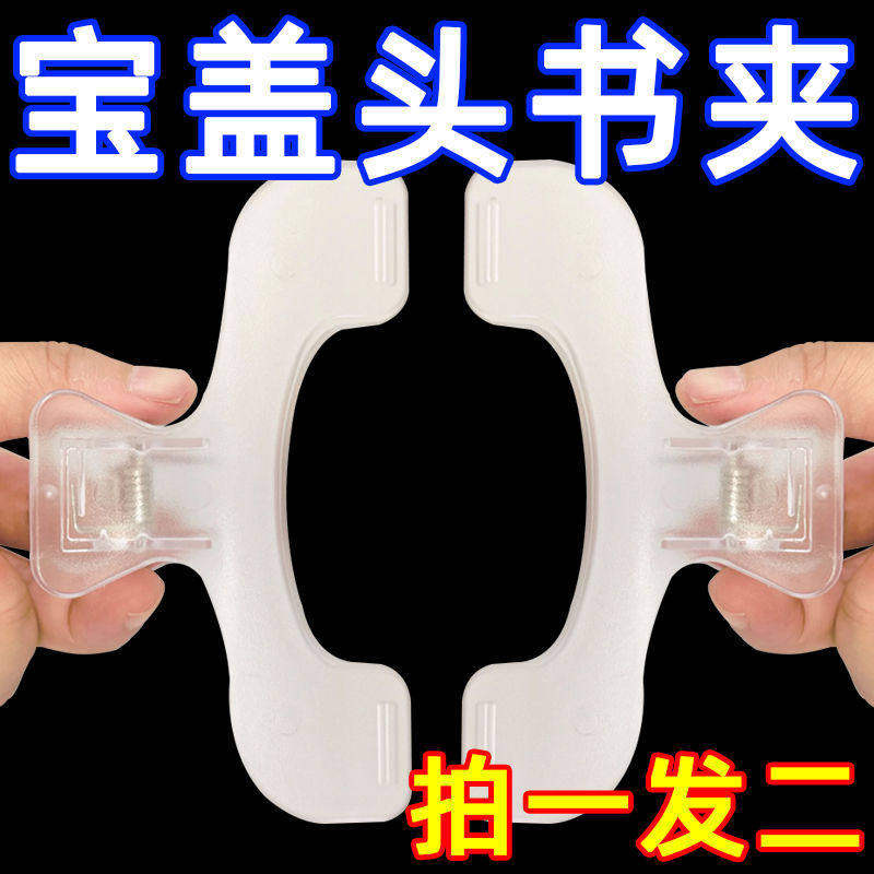 夹书神器！宝盖头书夹固定书本器钢琴谱透明乐谱办公文件压书夹子