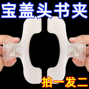 夹书神器！宝盖头书夹固定书本器钢琴谱透明乐谱办公文件压书夹子