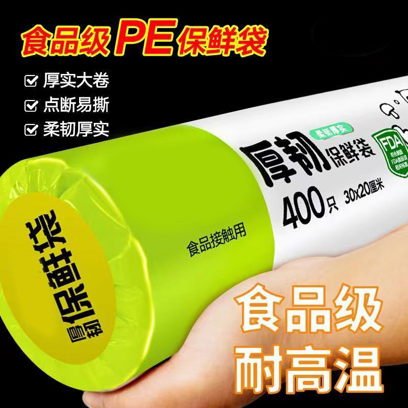 保鲜袋食品专用塑料袋
