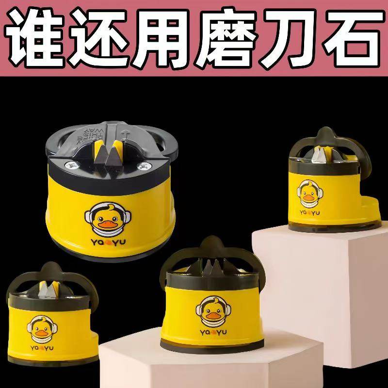 小黄鸭磨刀神器磨刀石家用快速磨刀器全自动吸盘厨房菜刀剪刀工具,厨房/烹饪用具,磨刀器/磨刀石/磨刀架,淘宝优惠券,粉丝福利购,淘宝优惠卷