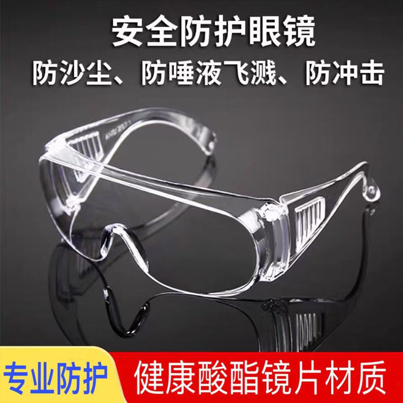 防尘护目镜防雾防尘防风沙