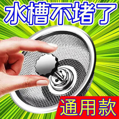 厨房水池通用垃圾下水管道地漏网盖过滤器防臭盖不锈钢水槽过滤网