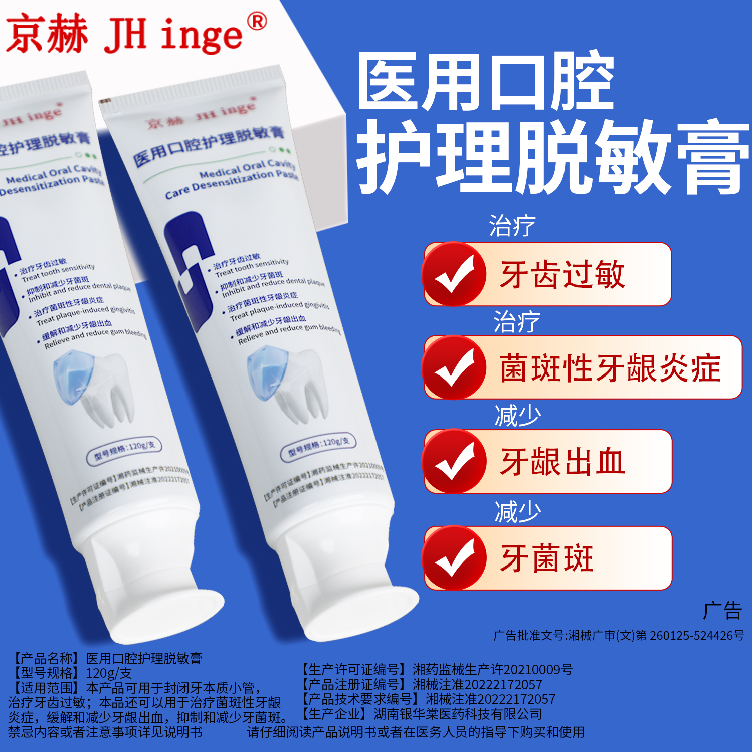 医用口腔护理脱敏膏治疗牙齿过敏