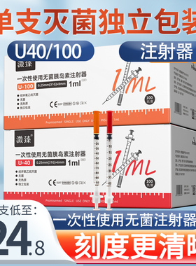 溦臻31G8mmU40U100胰岛素针一次性注射针器1ml针头针管注射器