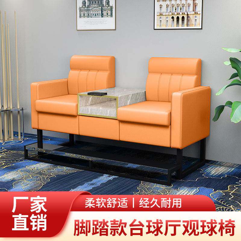 台球室观球椅子台球厅沙发桌球房专用休息凳子高档休闲看球椅卡座
