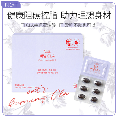 NGT CLA塑身胶囊3盒540粒【临期】