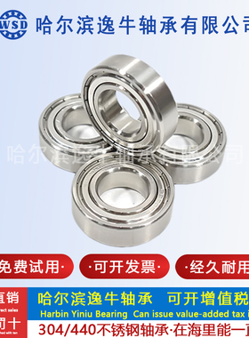 哈尔滨逸牛304/440不锈钢轴承S6200 6201 6202 6203 6204 6205 ZZ