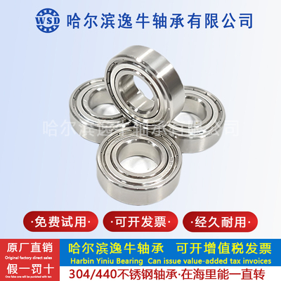 哈尔滨逸牛304/440不锈钢轴承S6200 6201 6202 6203 6204 6205 ZZ