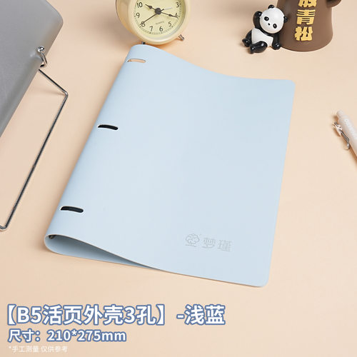 B5软皮夹学生可拆卸外壳3孔活页