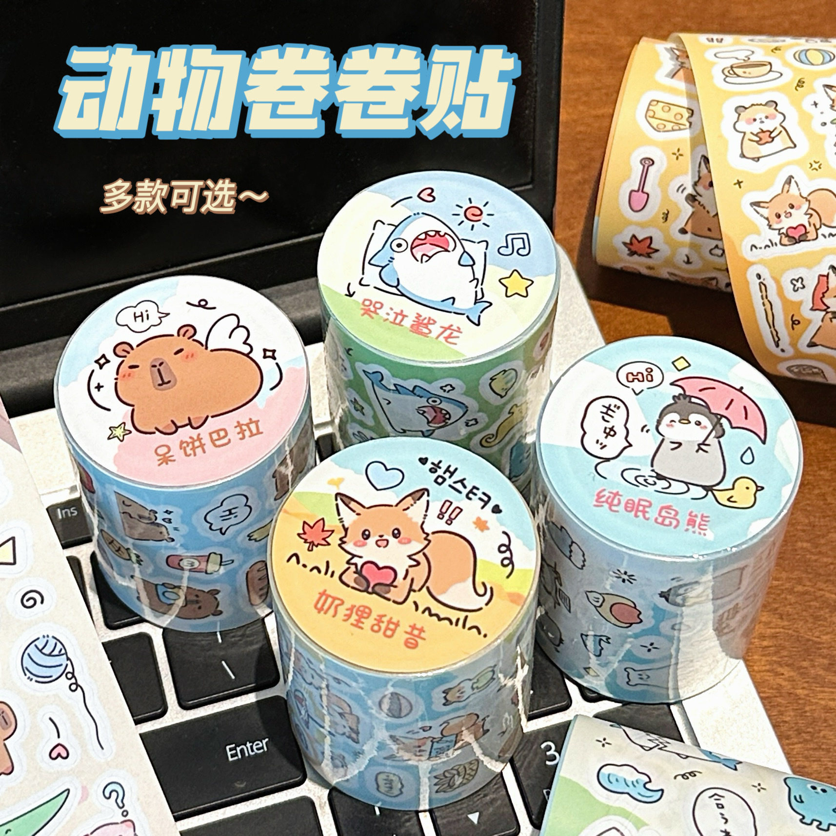 质量严选新款小多多不睡觉系列胶