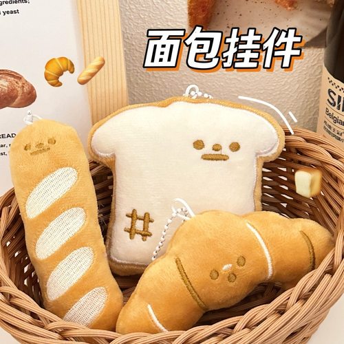 礼品奖品创意可爱面包公仔挂件少女百搭挂坠食玩美食玩偶挂饰背包