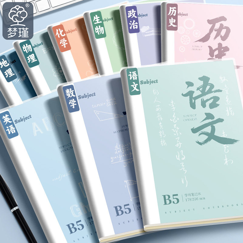 PVC新款全B5胶套笔记本/记事本