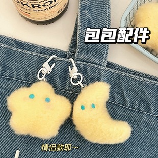 活动礼品可爱毛茸茸奶黄色星星月亮挂件少女背包钥匙扣百搭挂坠闺