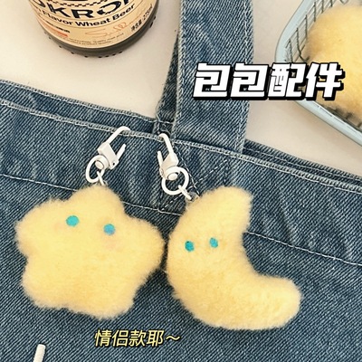 活动礼品可爱毛茸茸奶黄色星星月亮挂件少女背包钥匙扣百搭挂坠闺
