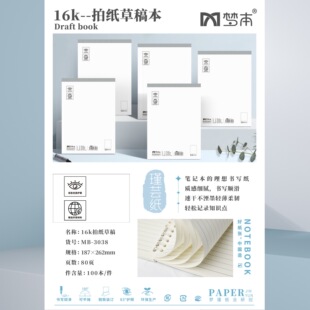 【】草稿纸系列加厚k50张+16k100张80克的纸张高货笔记本/记事本