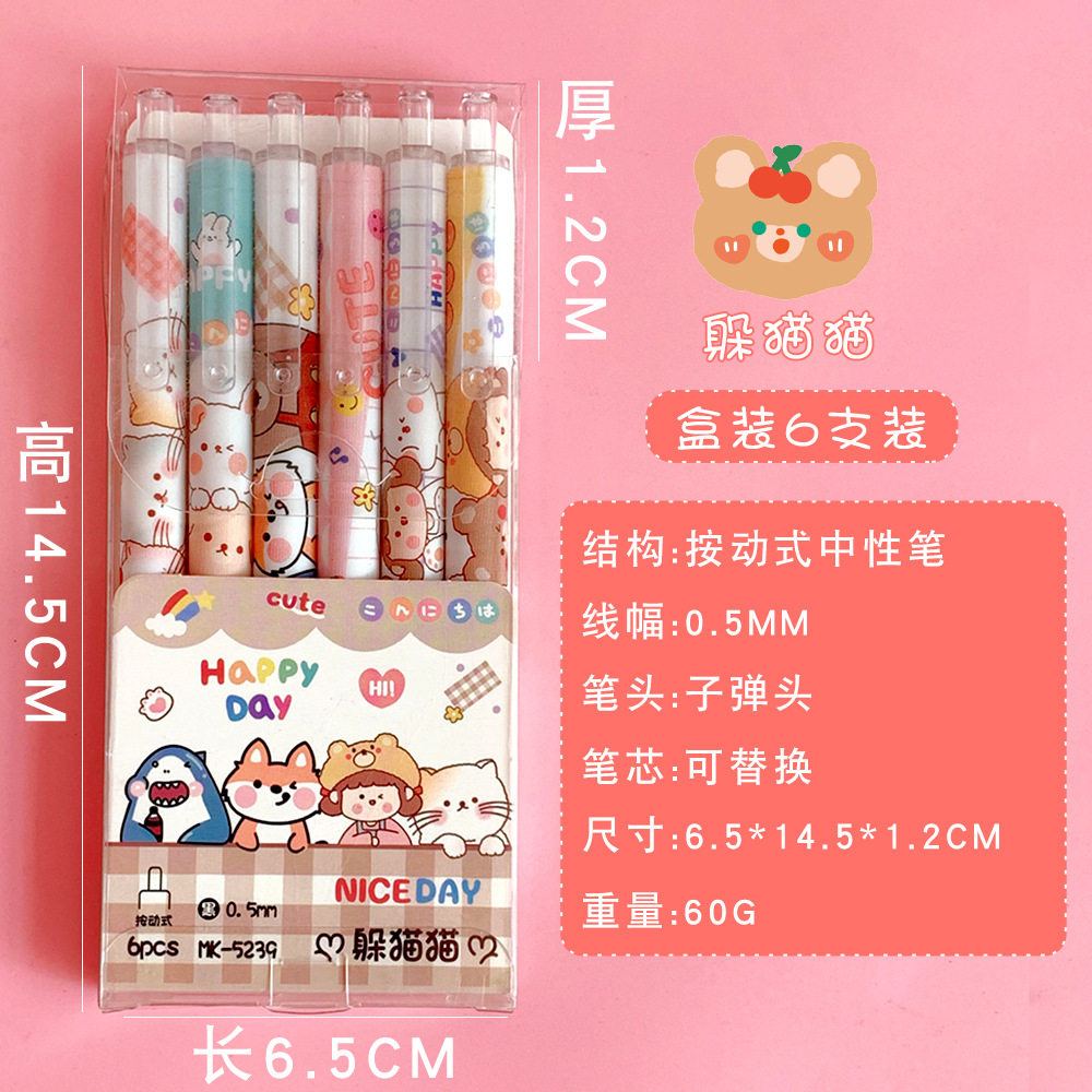 品质优品腾亿按压式中性笔ins可爱创意学生考试用水笔签字笔文具6