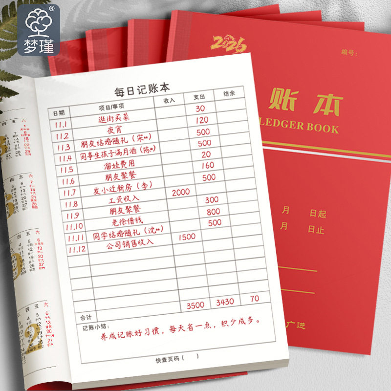 新款记个人家庭通用理财记录本每
