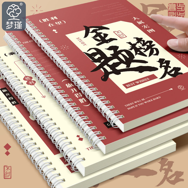 考试好运B5大笔记本子A5本线圈本