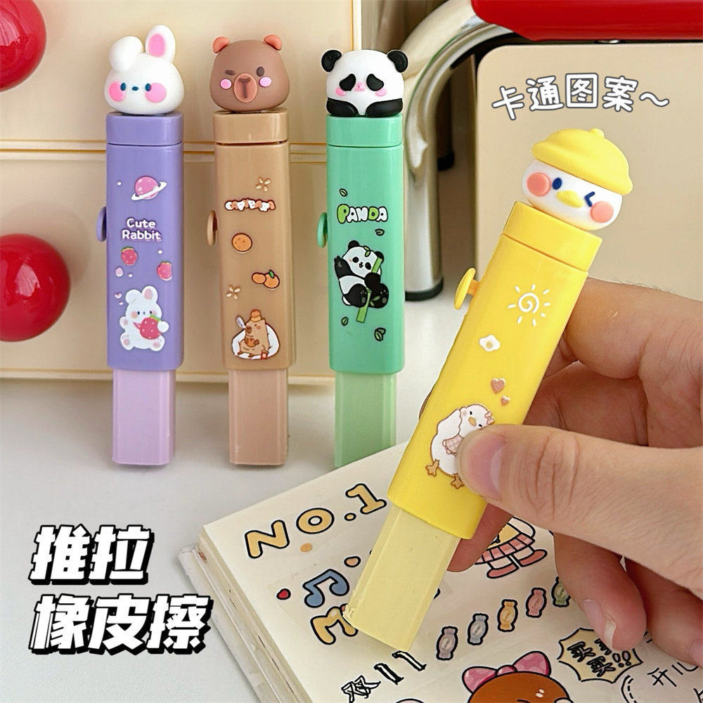 质量严选可爱卡通萌宠推拉橡皮擦小学生奖品学习文具不留痕无碎屑