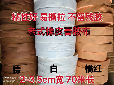 橡皮膏胶布粘贴手防磨工业手套