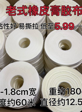 防水开裂老式橡皮膏工业胶布粘性棉布纯棉布耐磨手套手指抛光高黏