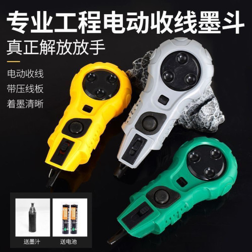电动墨斗自动收线抗摔耐用