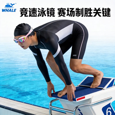 鲸鱼竞速泳镜1888天起雾换新青少高清防雾防水游泳比赛专用眼镜