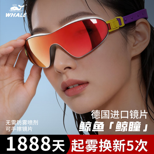 鲸鱼泳镜防雾防水高清女士游泳镜