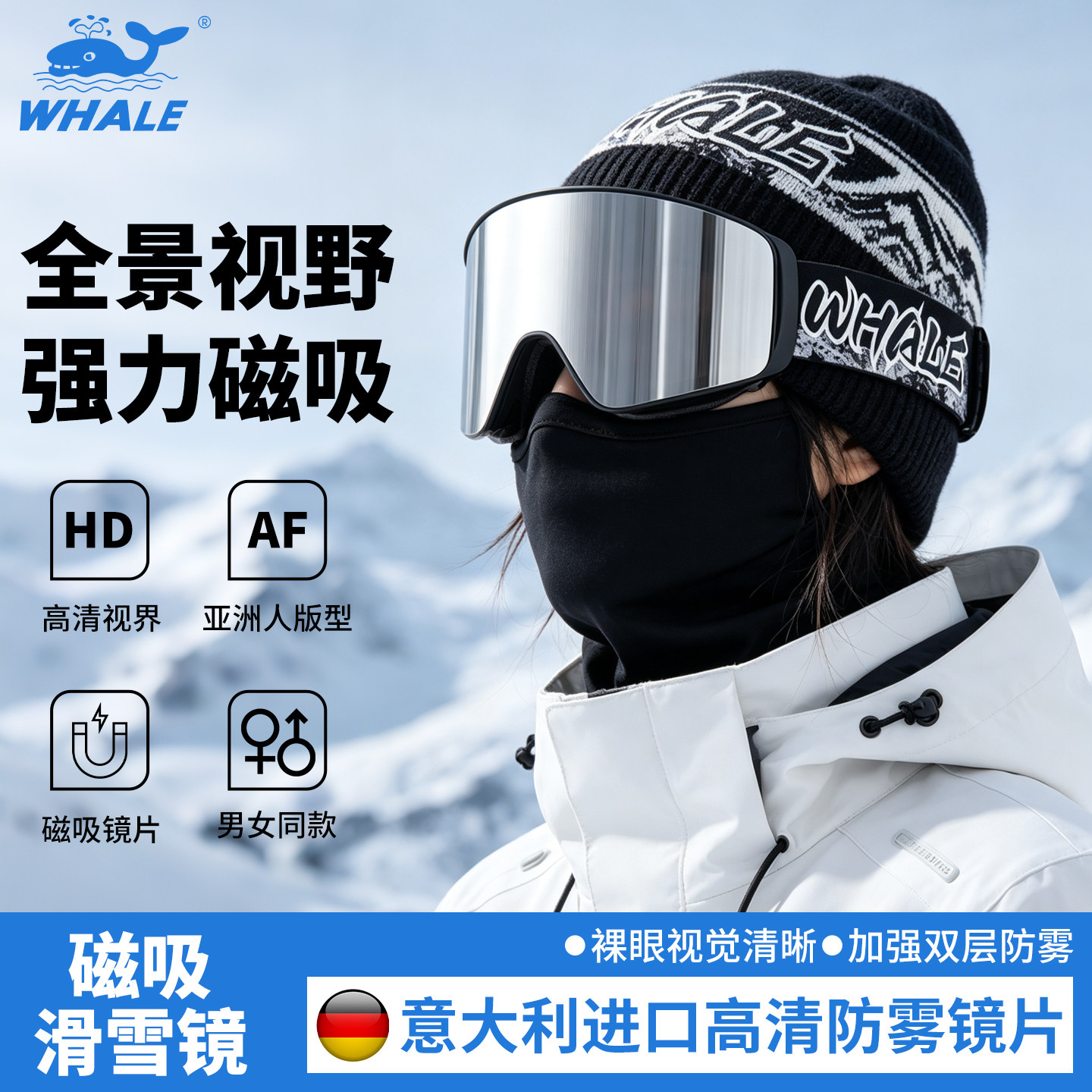 鲸鱼滑雪眼镜磁吸防雾护目镜登山雪山滑雪专用眼镜可戴近视滑雪镜