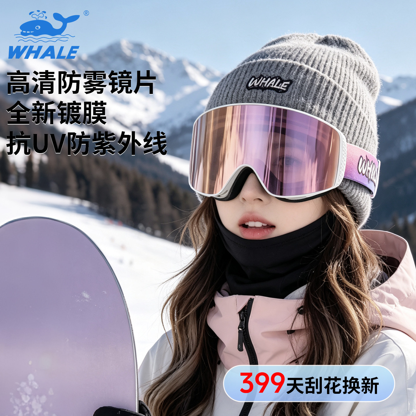 鲸鱼运动户外眼镜高清雪地滑雪镜