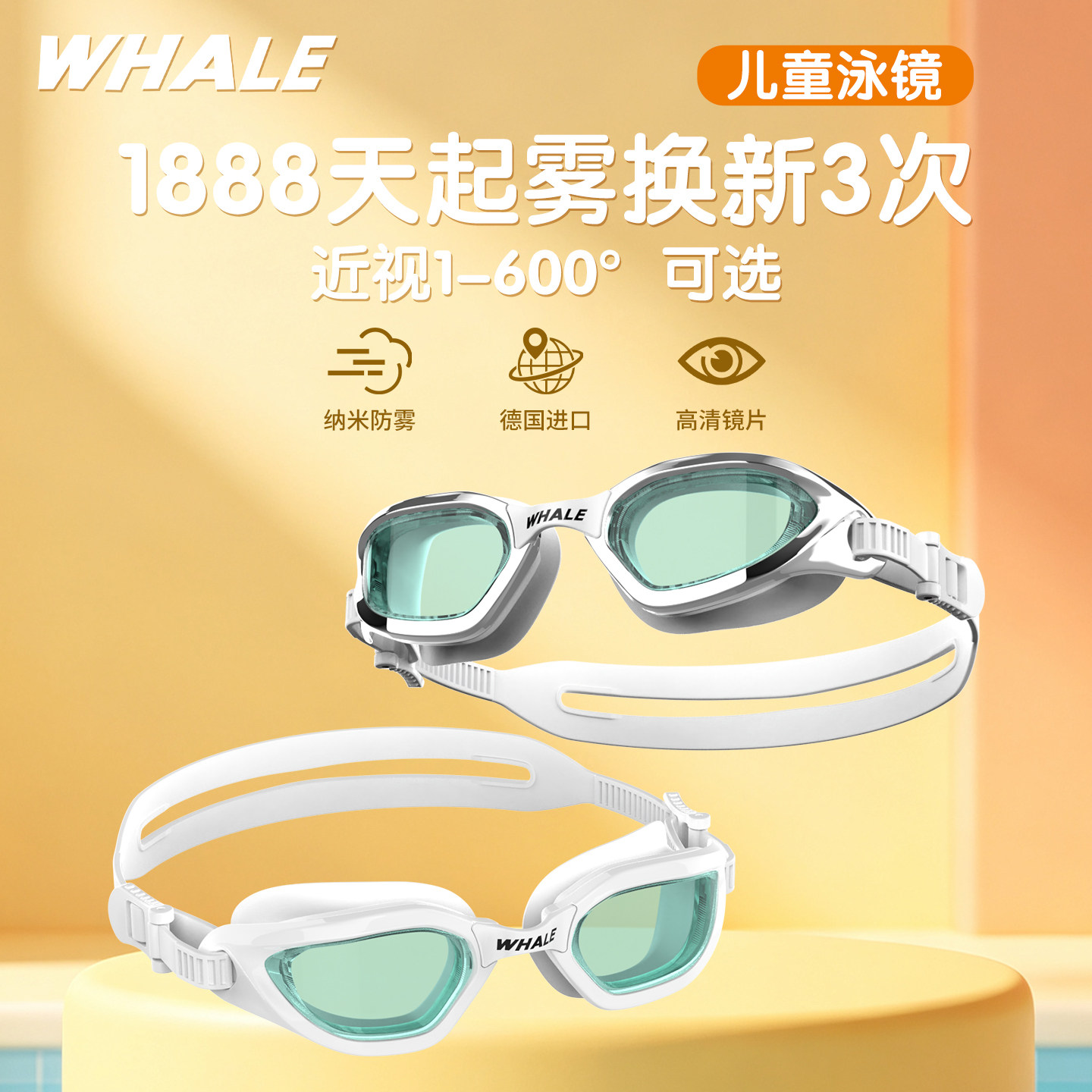 儿童泳镜游泳防水防雾高清眼镜图片