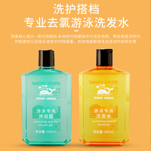 游泳专用去氯洗发沐浴露二合一
