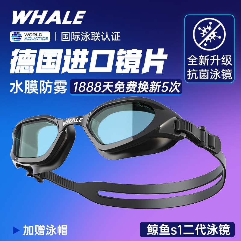 鲸鱼s1泳镜第二代高清防雾近视游泳眼镜游泳镜带度数防水护目游镜