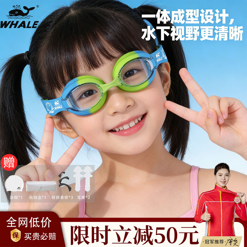 【官方正品】鲸鱼S21儿童泳镜图片