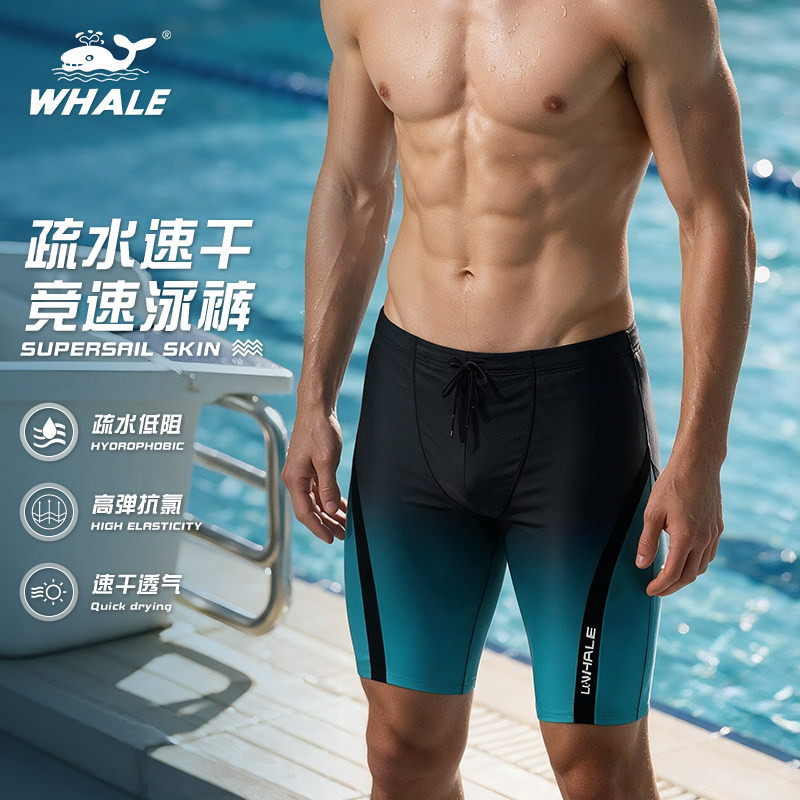 鲸鱼WHALE竞速泳裤男疏水速干高弹抗氯及膝专业训练游泳装备