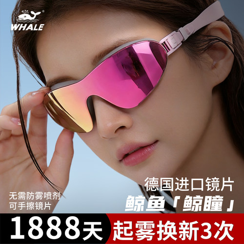 鲸鱼泳镜防雾防水高清女士游泳镜