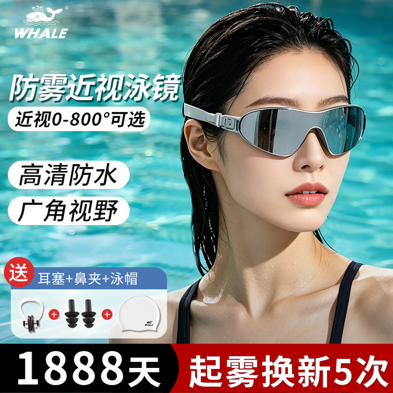 鲸鱼泳镜高清防雾防水女士游泳镜图片