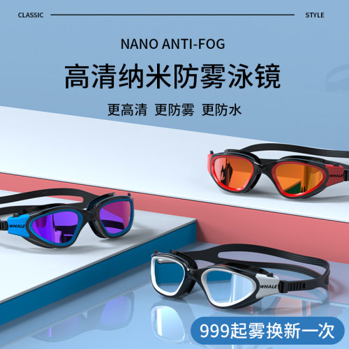 【官方正品】鲸鱼S9长效防雾泳镜
