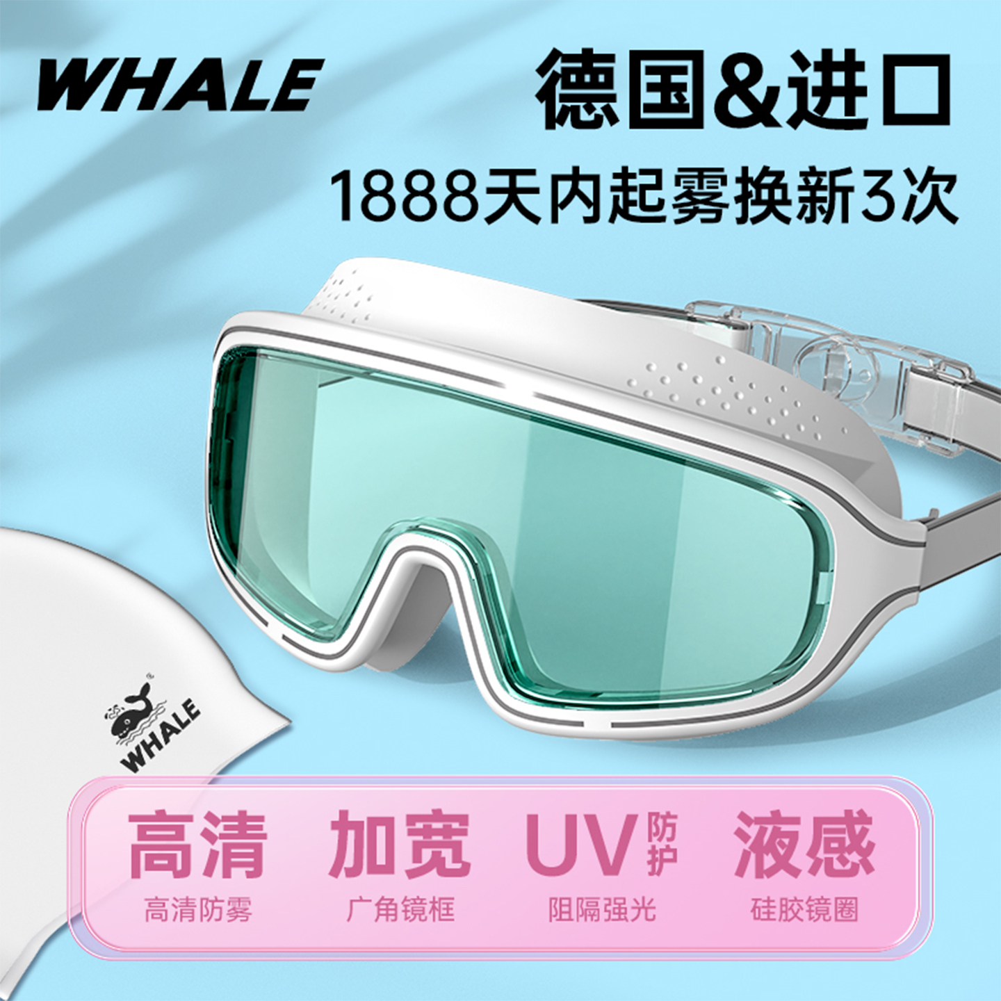 防雾大框泳镜鲸鱼高颜值