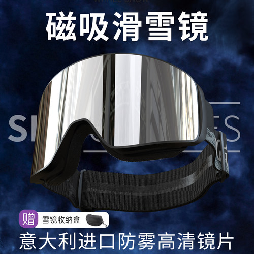 鲸鱼滑雪眼镜磁吸防雾防水护目镜