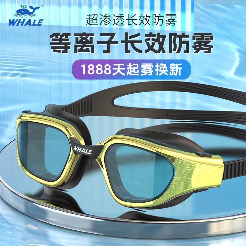 鲸鱼S14泳镜1888天起雾换新