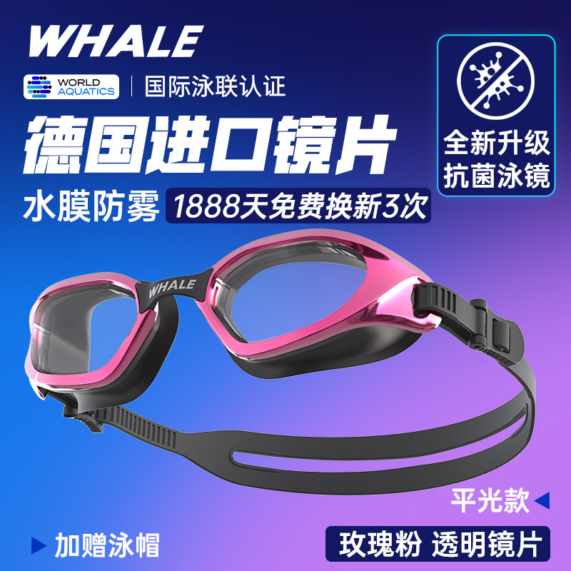 鲸鱼S1泳镜纳米抗菌二代游泳眼镜图片
