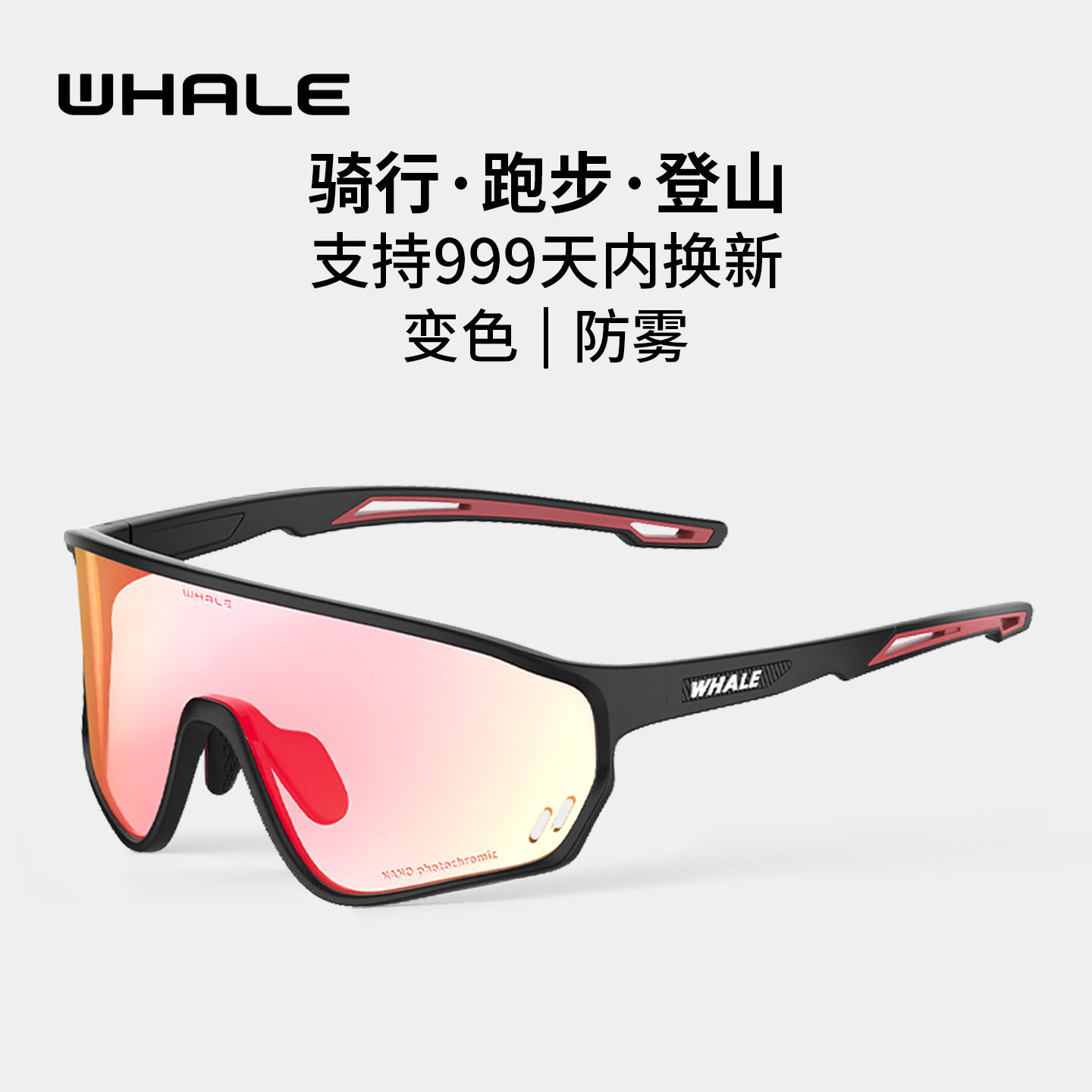 鲸鱼R3S变色骑行眼镜防风护目镜