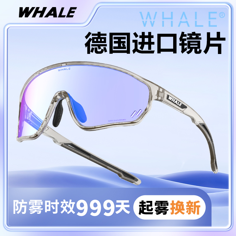 鲸鱼R3S变色骑行眼镜防风护目镜