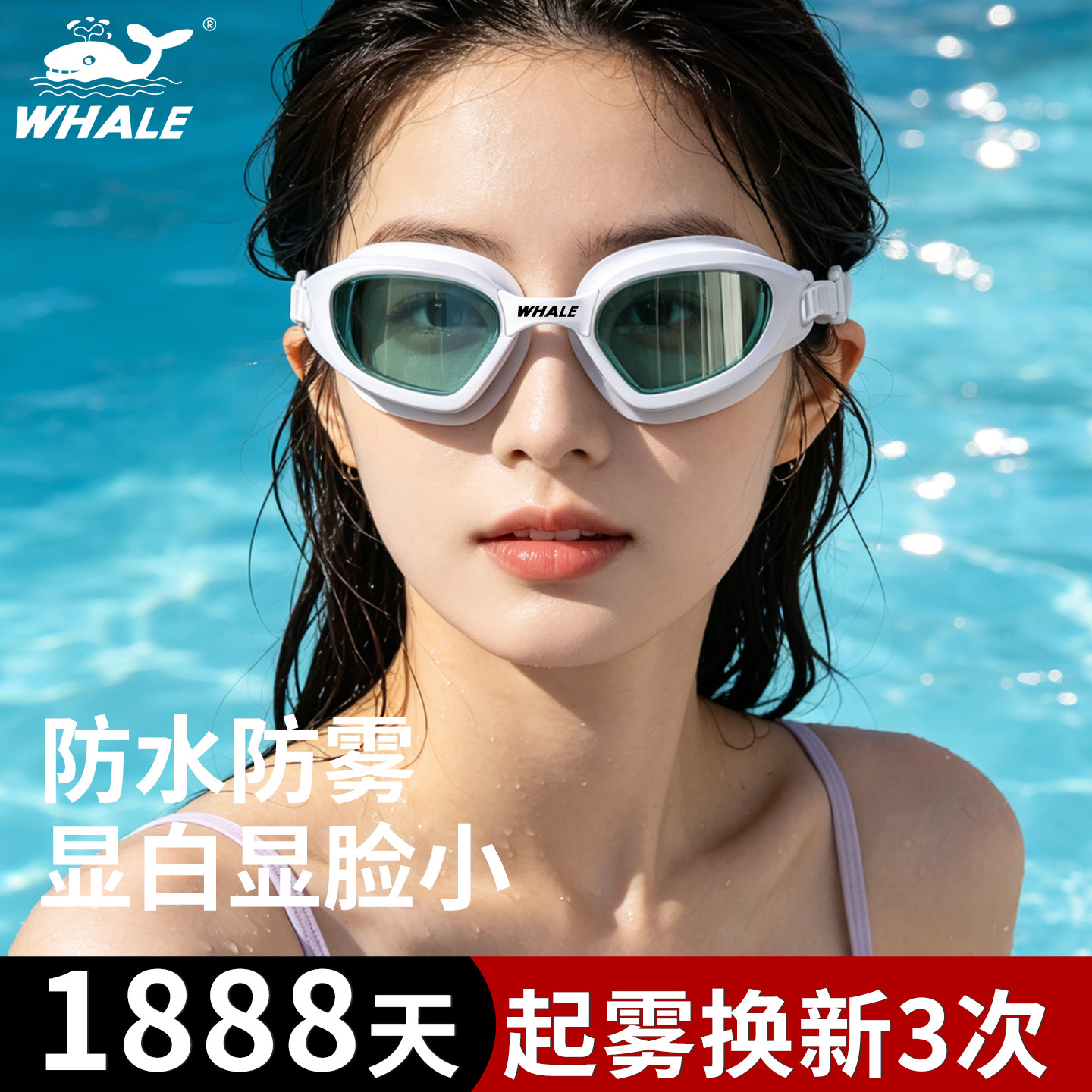 鲸鱼S1流光白泳镜1888天起雾换新图片