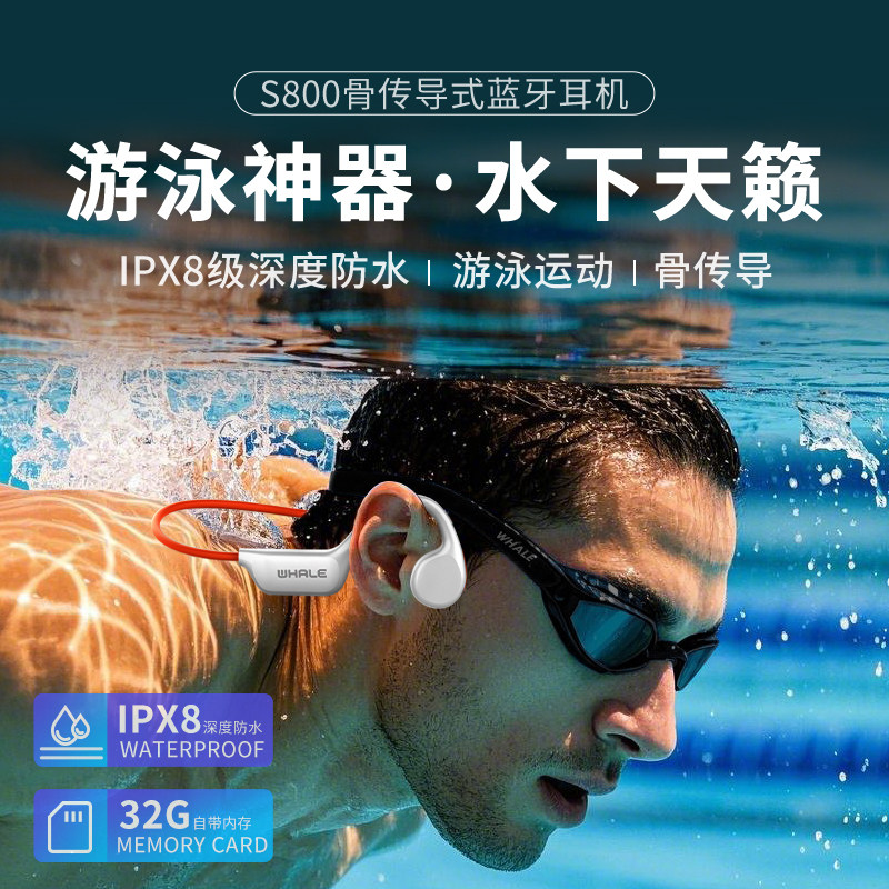 鲸鱼游泳耳机无线蓝牙运动跑步防水专业专用耳挂式不入耳