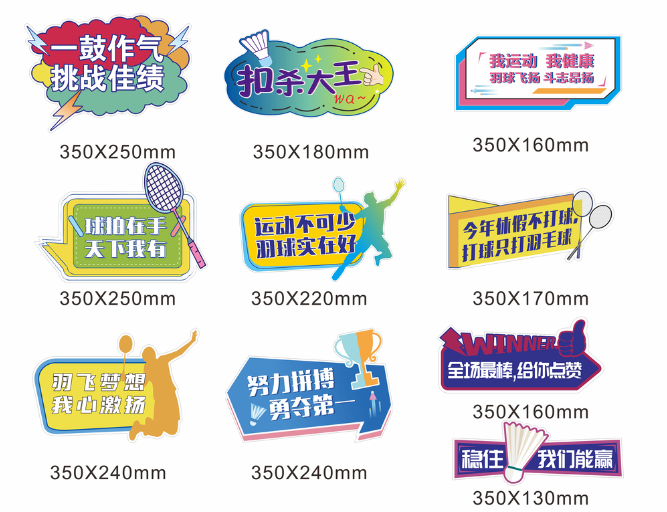 运动会手举牌幼儿园加油班牌拍照道具方阵足球羽毛球班级小班班牌