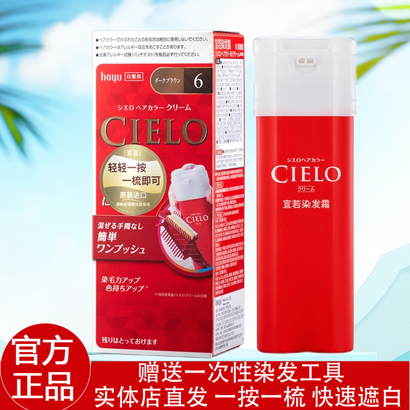 日本进口美源hoyu宣若染发剂植物染发膏女遮白发流行