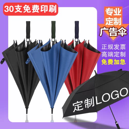 直杆伞高尔夫雨伞定制logo广告宣传商务黑胶加大酒店4S店活动礼品