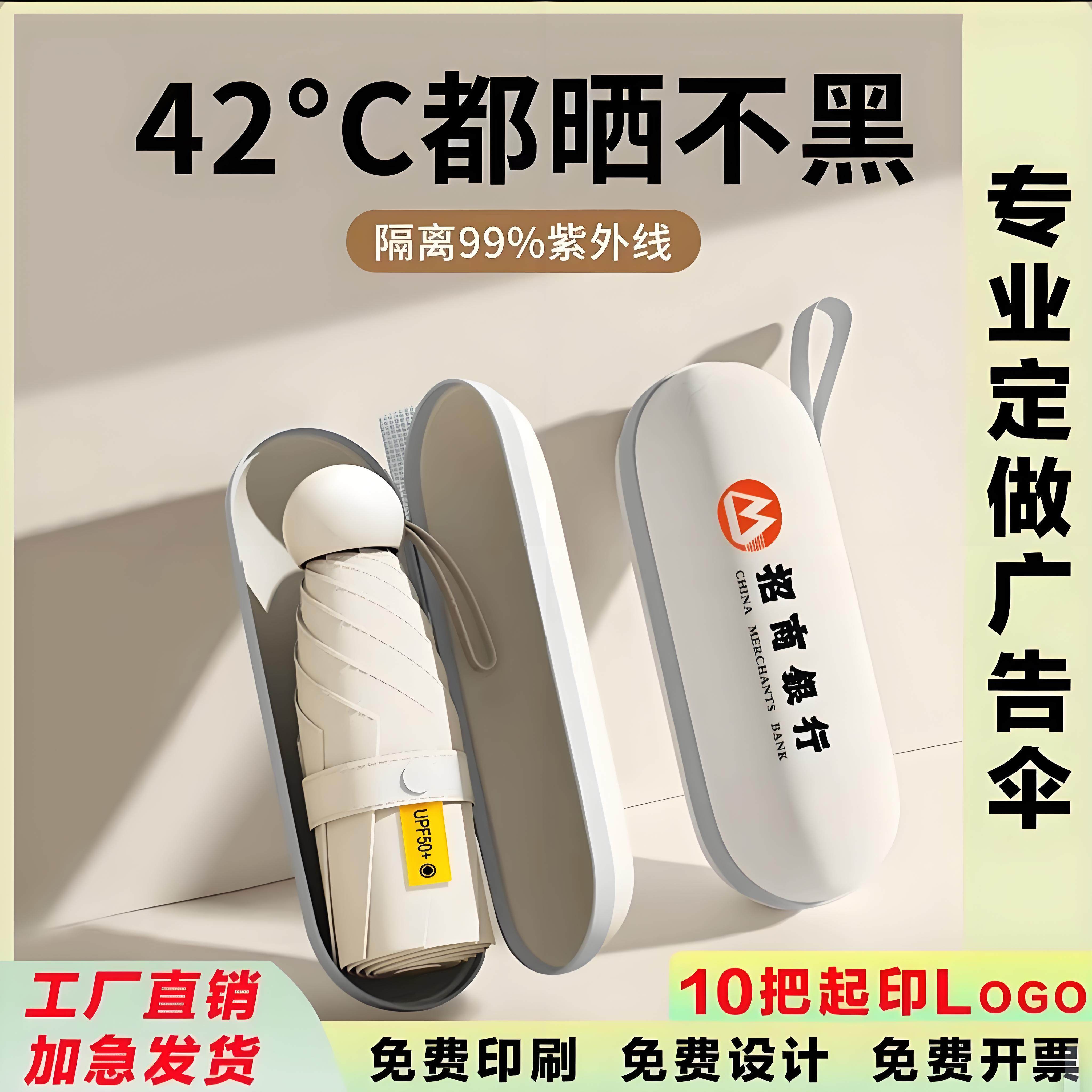 胶囊伞雨伞定制LOGO广告宣传礼品便携女生晴雨两用防紫外线黑胶